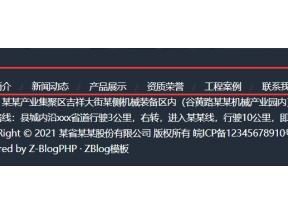 藍色營銷型ZBlog企業主題themeolQyTwo的“頁腳”設置教程