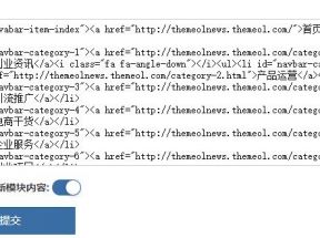 themeolnews主題ZBlog二級下拉導航菜單的配置教程以及代碼