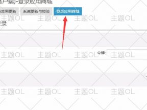 ZBlog后臺的應用中心登錄失敗，提示密碼錯誤的解決辦法